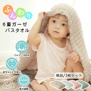6重 ガーゼバスタオル ガーゼタオル ベビー 新生児 赤ちゃん イブル 湯上がり おくるみ タオル 3枚セット 単品 フード付き 正方形 ふわふわ やわらか くすみカラー かわいい お祝い