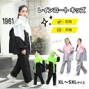 レインコート キッズ キッズレインコート 子供 ジュニア 上下 セパレート カッパ かっぱ ランドセル 対応 レインスーツ 子供用 女の子 男の子 レインコートキッズ 雨具 合羽 レインウェア 上下セット