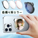 スマホ自撮りミラー 磁気 鏡 ミラー マグネット式 Magnetic 超薄 iPhone対応 16 15 14 13 12 Android などに適応 小物入れがあり メイクアップ タッチアップ用 アウトドア スマホグリップに対応 自撮り 化粧 ビデオ撮影に適用 凸面鏡 広角