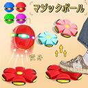 マジックボール UFOマジックボール 玩具 ディスク状 変形可能なマジックボール 子供 おもちゃ ボール 折りたためる ボール状 ボール 変形 軽量 屋外 キッ...