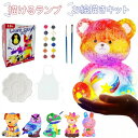 描けるランプ お絵描きキット 工作キット 手作りキット 動物ランプ 間接照明 子供 メイキングトイ 男の子 女の子 プレゼント 自分だけの動物ランプキットをペイント ランプキット お絵描きキット 描ける 動物ランプ ランプ