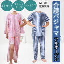 介護 パジャマ 介護ねまき 寝巻 お年寄り 高齢者 おむついじり 介護用衣料 介護パジャマ 介護つなぎ 上下 老人 レディース メンズ 婦人 紳士 動きやすい ...