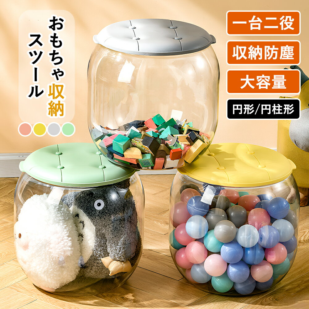 収納スツール 収納ボックス ぬいぐるみ オットマン 足置き台 スツール おもちゃ 収納 おもちゃ箱 踏み..
