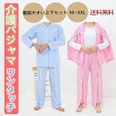介護衣料 介護 パジャマ 介護ねまき 寝巻 お年寄り 便利 着脱やすい 高齢者 おむついじり 介護用衣料 介護パジャマ 介護つなぎ パジャマ 上下 老人 レディ...