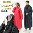 レインコートメンズ 自転車カッパ レディース 透湿 防水 レインウェア 雨具 ポンチョ原付用 ロング丈のおしゃれな レインポンチョ 多機能 完全防水 防風 耐久性豪雨 梅雨対策 自転車用 通学用 超軽量 通勤 男女兼用 収納 中学生 学生