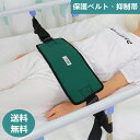 保護ベルト 危険行為 の 防止 予防 自傷 ひっかき かきむしり 保護ベルト 安全帯 抑制帯 自傷行為防止 腹部用ベルト 転落防止帯 洗濯簡単 洗える 収納可能...