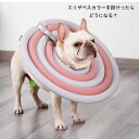 新色追加!エリザベスカラー 軽量 術後 ケア用品 ペット用品 犬用 猫用 ペット介護用品 傷舐め防止 足舐め防止 ヘルスケア エリザベスカラー ソフト 引っ掻き...