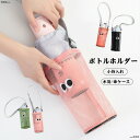 送料無料 水筒カバー ボトルホルダー 傘ケース ペットボトルカバー ショルダーバッグ 子供用 肩掛け 哺乳瓶カバー 手提げ 2way メッシュ 韓国 シンプル ...