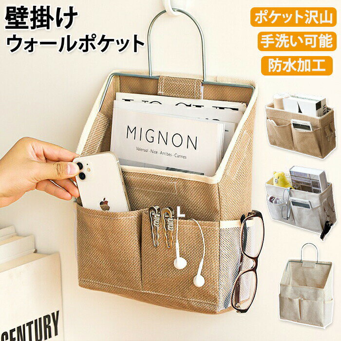 ウォールポケット 壁掛け 吊り下げ 麻 ドアハンガーポケット ジュート 綿麻 たっぷり 壁収納 インテリ..