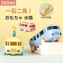 子供 水筒 キッズボトル 500ml ウォーターボトル ワンタッチ ストロー 直飲み ベルト付き おしゃれ かわいい 携帯便利 漏れ防止 キッズ 女の子 男の子 マグボトル 可愛い 幼稚園 保育園 小学生 運動会 通学 遠足 旅行 2WAY バス 広口 コンパクト ギフト プレゼント