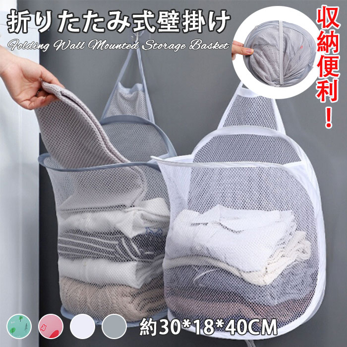 即納★ 洗濯かご ランドリーバスケット 折りたたみ 壁掛け 袋 汚れ物入れ 洗濯物 隙間収納 収納ボックス 洗濯ボックス 持ち運びバスケット 取り出しやすい 雑...