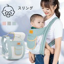 新作 ベビー スリング ベビー腰凳 ベビーキャリア用 新生児〜3歳 抱っこ紐 育児神器 肩腰負担軽減 調整可能 洗濯可能 軽量化設計 ママの腰サポ...