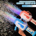 100穴バブルガン 電動 バズーカ砲形 バブルマシン 泡製造機 ライト付き 雰囲気作り 外遊び お風呂 プールおもちゃ 多機能 子供おもちゃ 誕生祝 プレゼント...