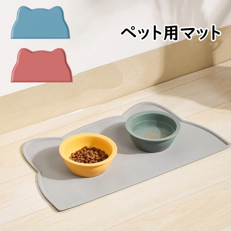 ペット用マット 食事マット 抗菌 ペットマット シリカゲル素材 防水 47*26cm 溢れ止め 折りたたみ可能 ..