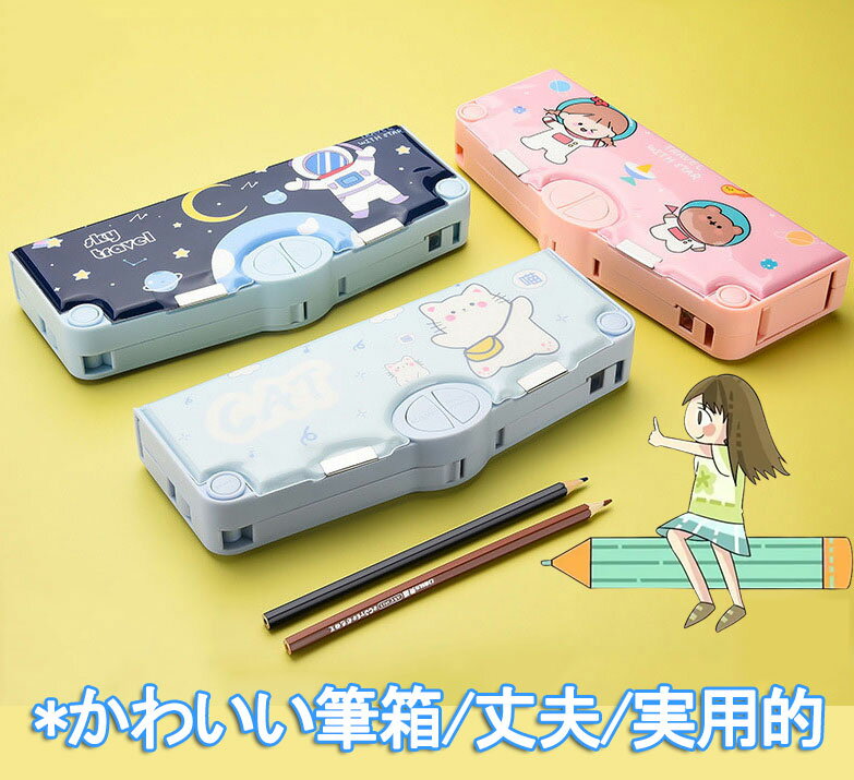 かわいい筆箱 女の子用 男の子用 カワイイ筆箱 小物入れ 収納 消しゴム 小型安全ハサミ 定規が付き