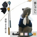 猫 おもちゃ 猫じゃらし 猫おもちゃ 伸縮できる釣り竿 動物用のおもちゃ 猫遊び用品 猫じゃらし釣り竿 子猫のおもちゃ 天然の羽棒鈴付き 室内ゲーム用具 ストレ...
