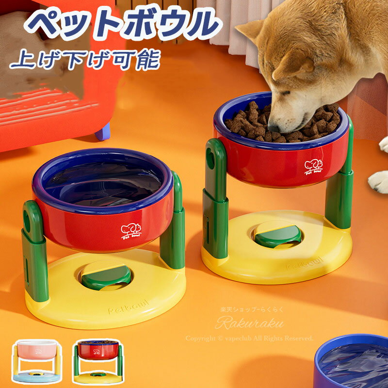 ペット用 ボウル ボウルを上げ 調整可能 頸椎保護ペット 犬用 猫用 餌箱 猫 食器 ネコボウル 吸盤 ペッ..