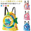 シューズ収納付き 水泳バッグ ビーチバッグ ドライウェット分離 巾着バッグ スイムバッグ プールバッグ スポーツバッグ ジムバッグ 大容量 海水浴 水泳 子供用 軽量 可愛い 女の子 男の子(4)