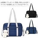 可愛い熊ちゃん付き! スクールバッグ スクールボストン 通学 バッグ ボストンバッグ 可愛い 学生鞄 高校生 女子 おしゃれ 大容量 鞄 JK鞄 スクバ 通学か...