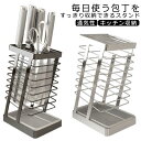 ナイフホルダー ステンレス 衛生的 包丁ラック ナイフ収納 包丁スタンド 水切れ 錆びない 通気性 包丁立て 台所用品 キッチン収納 防カビ 省スペース お洒落...