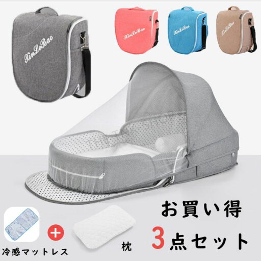 ベビーベッド 折りたたみ 添い寝 蚊帳付き ミニ ベビーベット ベビーネスト 持ち運び 収納 添い寝ベッド マットレス付き 枕付き ウォッシャブル 赤ちゃん 出産 蚊帳 虫よけ 風よけ 帰省 里帰り レジャー ねんね 新生児 出産祝い ギフト ベビーベッド 折りたたみ 添い寝 蚊帳付き ミニ ベビーベット ベビーネスト 持ち運び 収納 添い寝ベッド マットレス付き 枕付き ウォッシャブル 赤ちゃん 出産 蚊帳 虫よけ 風よけ 帰省 里帰り レジャー ねんね 新生児 出産祝い ギフト