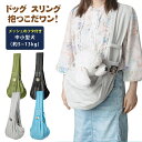 ペットキャリー ペットキャリーバッグ 中型犬 ペットスリング 猫 犬 軽量 通気性 冷感 涼感 斜めショルダーバッグ ペットスリングバッグ メッシュ クール 斜...