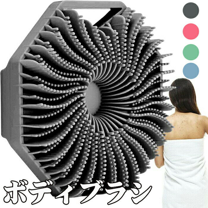 ボディブラシ 背中ニキビ 2個 2点セット 効果 ブラシ 背中 柔らか シリコンブラシ 背中ブラシバス&シャンプーブラシ シャワー用 シリコンボディスクラバー ...