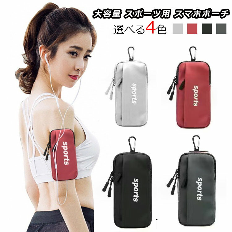 アームバンド スマートフォン ランニング ポーチ 大容量 スポーツ ポーチ 携帯ポーチ 防水 マジックテ..