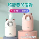 加湿器 小型 卓上 静音 ギフト オフィス 寝室 300ML 3色 LEDライト 可愛い見た目 USB給電式 空焚き防止 乾燥対策 おしゃれ人気