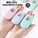 紙せっけん 3個セット スタイリッシュな紙せっけん 携帯用ハンドソープ ペーパーハンドソープ かみせっけん 持ち運び便利 石鹸 ソープ 持ち歩き 外出先 旅行 釣り 手洗い フワッと溶けてクリーミーな泡 3色 感染 ウイルス対策 アウトドア