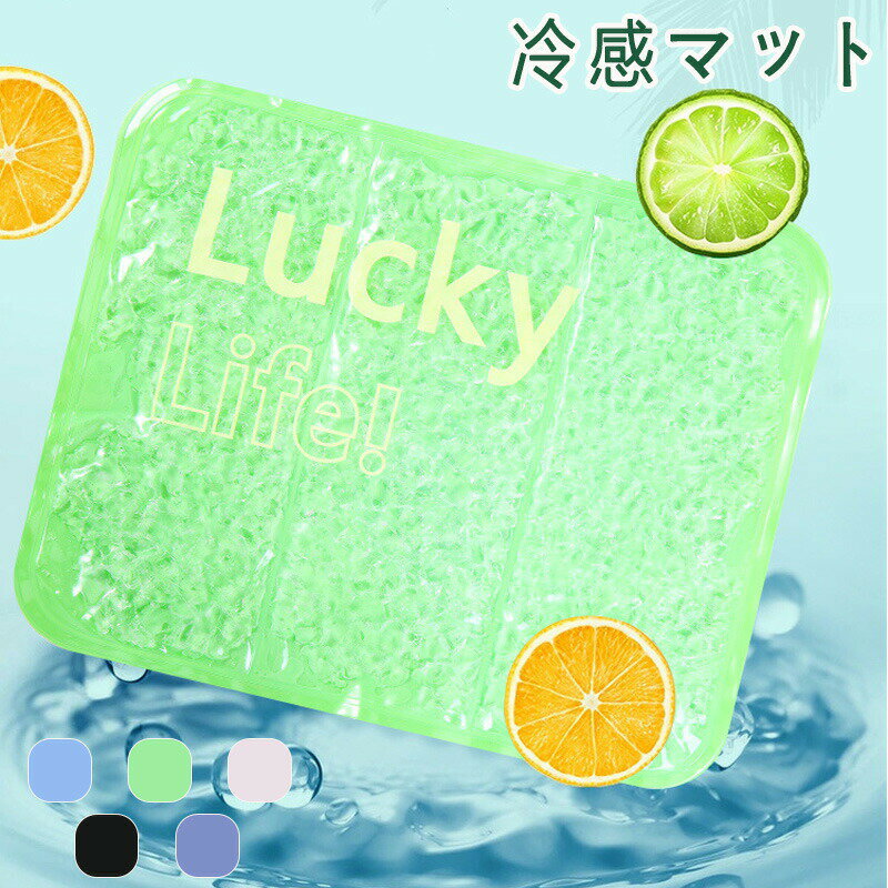 冷感マット ひんやり 敷きパッド シングル 多色選べる 冷感 持続冷感 夏 涼しさ 注水不要 折り畳み可能..
