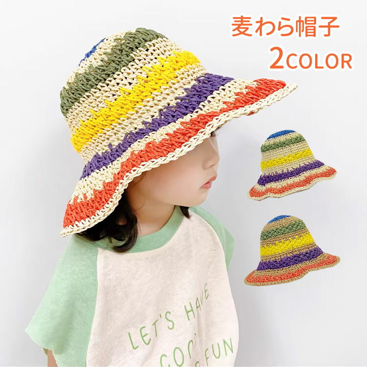子供 麦わら 子ども 麦わら帽子 虹色 キッズ 帽子 折りたたみ つば広 キッズ 日除け帽子 ハット 軽い ..