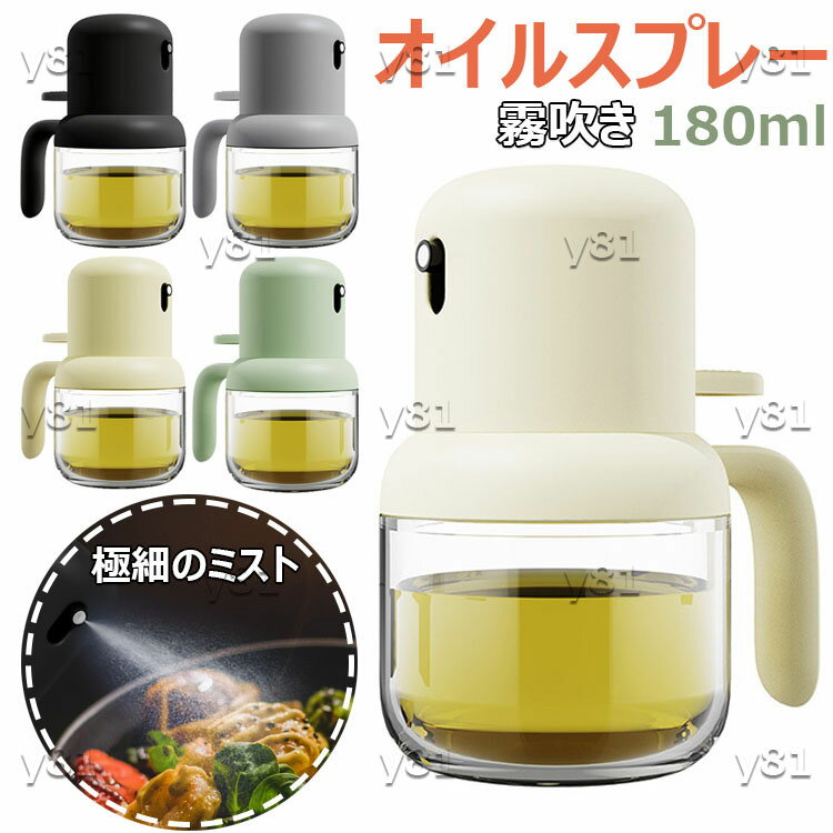 オイルスプレー 透明 オリーブオイルディスペンサーボトル 180ml ポータブルスプレーガラスボトル 料理..
