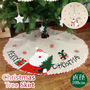 クリスマスツリースカート 下敷物 下周り クリスマスパーティー オーナメント インテリア 豪華 雰囲気 雑貨 クリスマス飾り 装飾 ツリースカート 足元スカート...