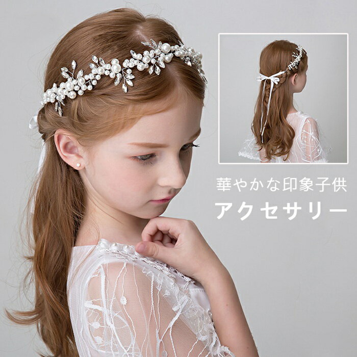 華やかな印象　子供 アクセサリー ビジュー＆お花付き　女の子 フォーマル キッズ　発表会 結婚式 七五..