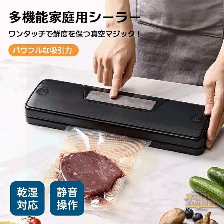真空パック機 真空シーラー シーラー 乾湿対応 多機能 乾燥物 汁気物 自動脱気 停止 シールのみ 真空シ..