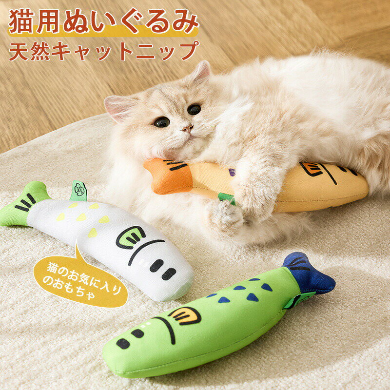 猫用ぬいぐるみ 猫蹴りミントおもちゃ 麻布製 発声 キャットニップ入り 魚型 耐久性 歯磨き 垢取れる 爪磨き 肥満解消 運動不足 ストレス解消 ペット用 猫用品 柔らかい