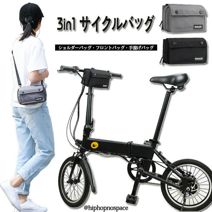3way 自転車バッグ ハンドルバッグ フロントバッグ ショルダーバッグ サイクルバッグ 手提げ 防水 大容量 収納可能 ロードバイク 通勤 レディース メンズ