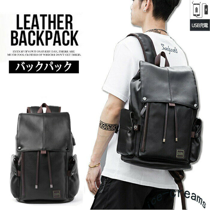 楽天LIKEショップリュック ビジネスバッグ PUレーザー メンズ レディース A4 デイパック USBポート 大容量 通勤 通学 出張 旅行 登山 アウトドア 修学旅行 PC収納 撥水 学生