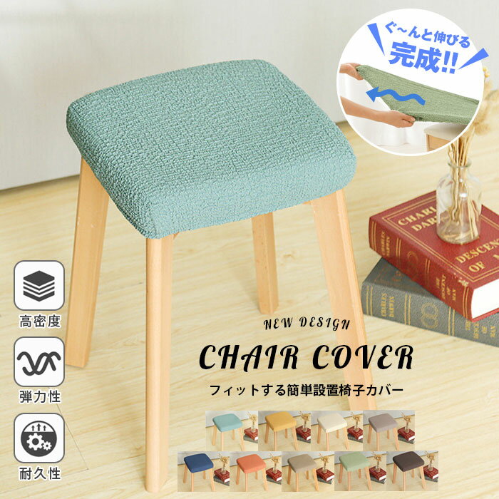 椅子カバーチェアカバーイスカバーイ...