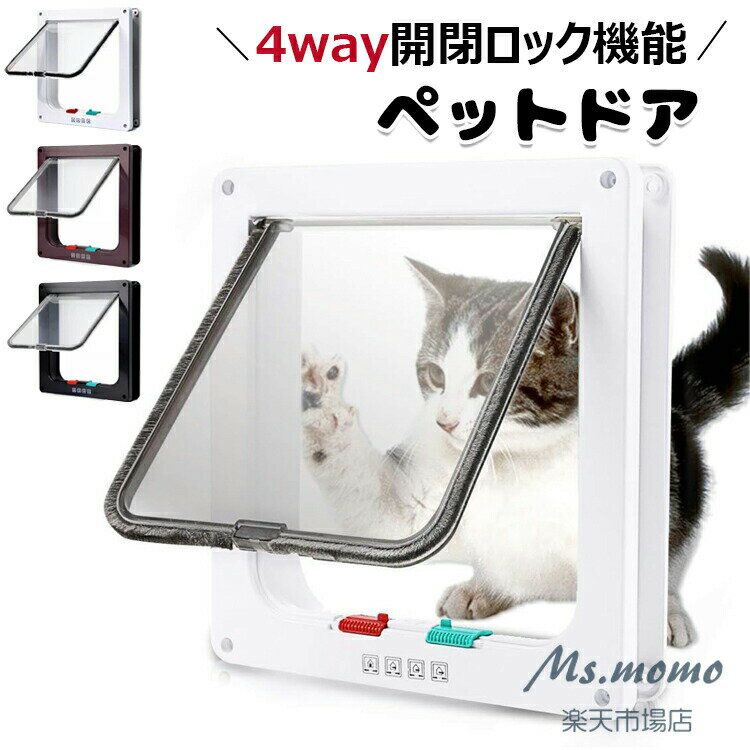 猫ドア キャットドア 猫 ドア ペットドア S M L 3サイズ展開 壁 取り付け 犬 猫 小犬 子猫 猫扉 出入り..