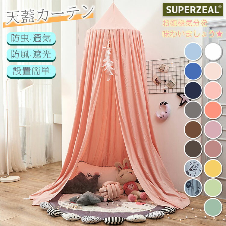 天蓋カーテン モスキートネット キャノピー ベッド 天蓋キャノピー 天蓋 スリーピングカーテン お姫様 ..