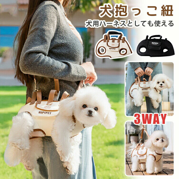 ペットキャリー ハーネス 持ち手 ペットバッグ 犬用 リード付き スリングバッグ ペットスリング ドッグスリング ショルダー 抱っこ紐 メッシュ バッグ キャリー ペットキャリーバッグ 猫 おしゃれ ペットキャリーケース 小中型犬 猫用 災害 耐久性 安定感 ポケット付き 3way