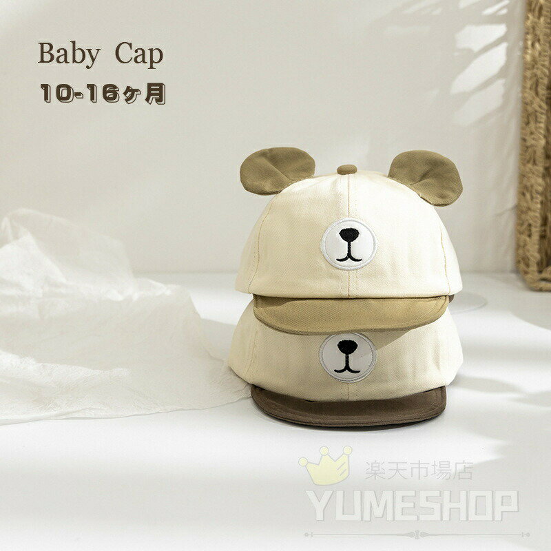 2023春夏 ベビー用 帽子 キャップ ハット キッズ 野球帽 uv 日よけ帽子 つば広い 新生児 通気性 女の子 男の子 赤ちゃん帽子 日焼け止め サイズ調整 熱中症 uvハット アウトドア プレゼント 出産祝い 送料無料10-16ヶ月