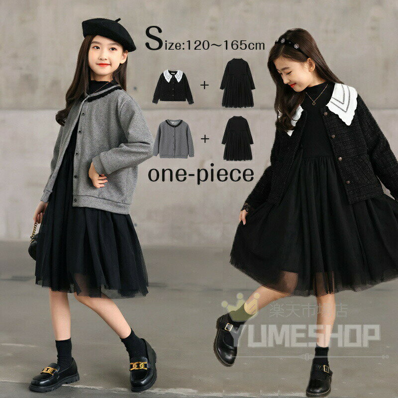 2点セット 子供服 女の子 フォーマル ワンピース 発表会 七五三 子ども フォーマル ジュニア ブラックワンピース 結婚式 ワンピー 入学式 卒業式 可愛い ...