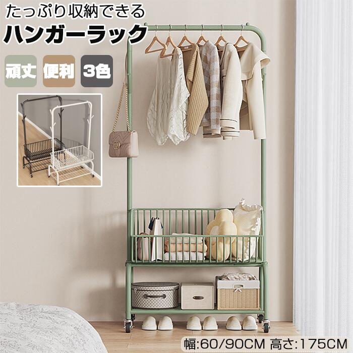 【即納】ハンガーフック 物入れかご付き キャスター付き トローリーハンガー 幅60 幅90 奥行30 高さ175..