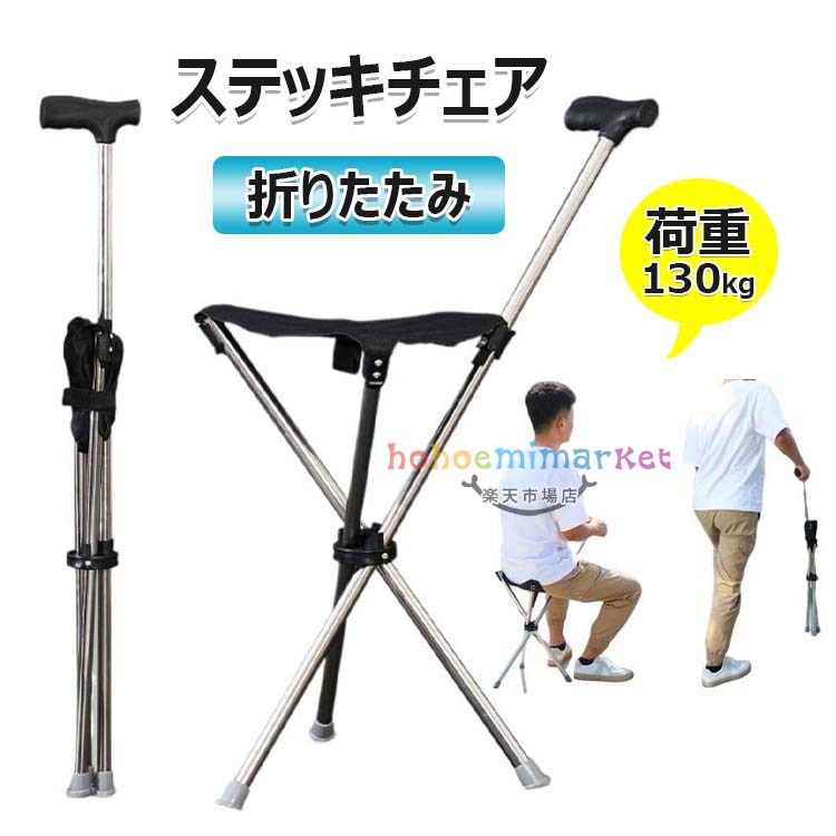 折りたたみ ステッキチェア アルミ製 登山杖 登山歩行支援ウォーキング シート付き折り畳み式ステッキ ..