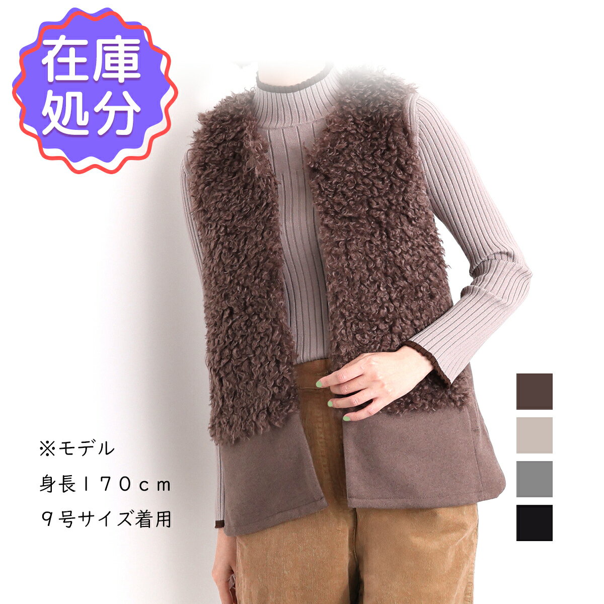 ラヴィーコンフォート プードルファー＆ バックスタイルアクセント エイジフリーでコーデ可能 パーフェ..