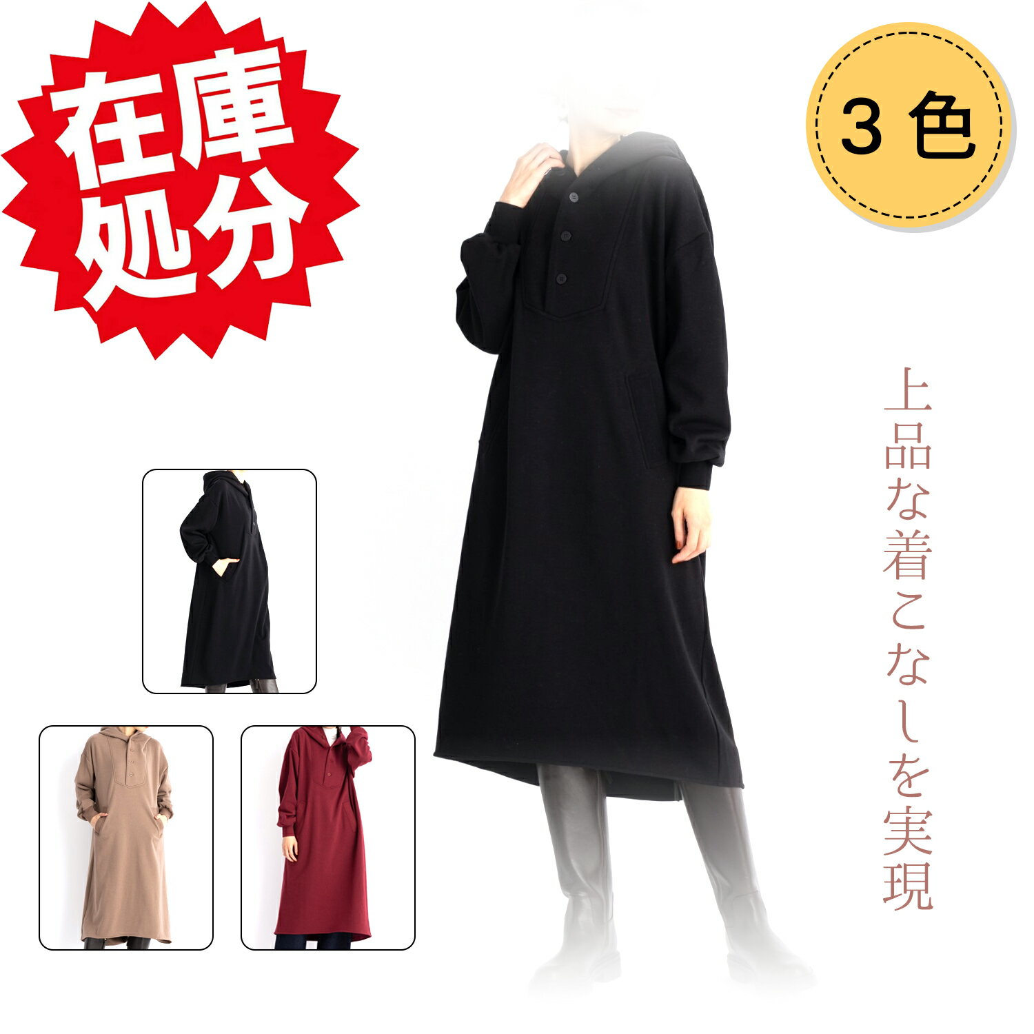 50%OFF ゼラールスポーツ ふんわり裏起毛 フーディカラー フォルムデザイン ワンピース 暖かくリラックス感のあるフォルムを生かしたシルエット。フードのバランスも良く上品な着こなしを実現。