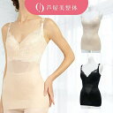 芦屋美整体 new 骨盤スリムスタイルブラキャミ スリムスタイルブラキャミ 補正下着 ダイエット ブラトップ カップつき骨盤補正 骨盤矯正 整体 芦屋美整体 単品